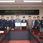 2020.03.03 신안군 지역태양광발전사업 업무협약식