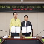 2020.03.09 식물상 생태조사를 위한 신안군-한국식생학회 업무협약식