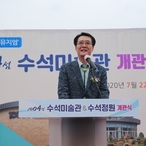 2020.07.22  1004섬 수석미술관 개관식