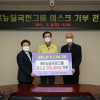 2021.03.04 WK뉴딜국민그룹 마스크 기부 전달식