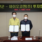 2021.03.04 신안군-바이오코엔(주) 투자협약식