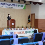 2021.03.25 신안군농촌지도자회 연시총회