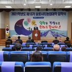 2021.03.31 2021 슬로시티농업대학 입학식