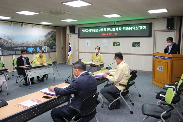 2021.04.01 신안자생식물연구센터 전시물 용역최종보고회 2