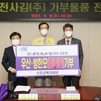 2021.04.09 신안천사김 기부물품 전달식