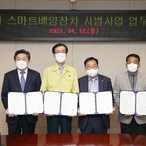 2021.04.12 김종자 스마트배양장치 시범사업 업무협약식