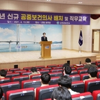 2021.04.13 2021년 공중보건의사 배치 및 직무교육