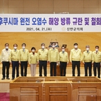 2021.04.21 일본 후쿠시마 원전오염수 해양방류 규탄 및 철회 촉구결의