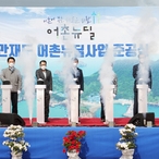 2021.04.22 흑산_만재도항 어촌뉴딜사업 준공식