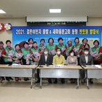 2021.05.20 2021. 신안군 결혼이민자 & 새마을문고 회장단 멘토링 발대...