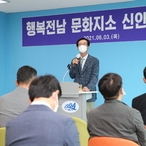 2021.06.03 행복전남 문화지소 신안 개소식