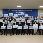 2021.06.09 제19회 민주평통 정기회의 및 해단식