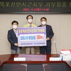 2021.08.03 농협 목포신안지부 코로나19 예방용품 기탁식