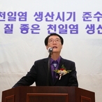 2021.11.25 천일염 생산자 한마음 대회