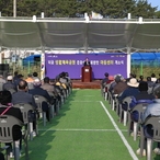 2021.12.15 비금 생활 체육공원 준공식 및 아동센터 개소식