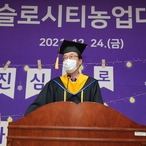 2021.12.24 슬로시티 농업대학 수료식