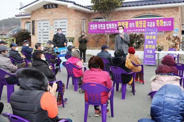 2022.01.22 안좌_4분기 태양광이익배당금 지급 격려 1