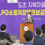 2022.01.27 도초 지북마을 LPG저장시설 준공식