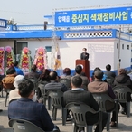 2022.03.04 압해읍 중심지 색채정비사업 준공식