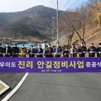 2022.03.12 도초 우이도 진리 안길 정비사업 준공식