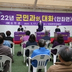 2022.03.17   2022년 안좌면 군민과의 대화