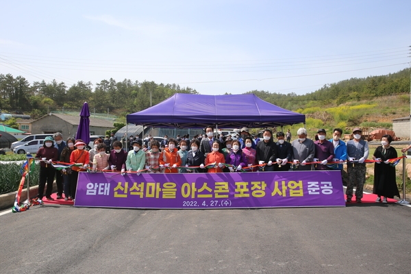 2022.04.27 암태면 신석마을 아스콘 포장사업 준공식 2