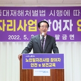 2022.05.02 팔금면 노인일자리 참여자 안전교육