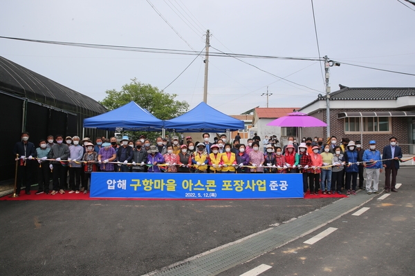 2022.05.12 압해읍 구항마을 아스콘포장사업 준공식 2