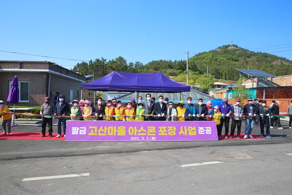 2022.05.22 팔금면 마을 아스콘포장공사 준공식(고산,당고) 2