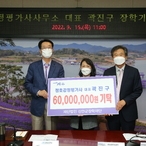 2022.09.15 청호감정평가사사무소 곽진구 대표 장학금 전달식