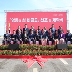 2022.09.27 영동군의 섬, 비금도 선포 및 제막식