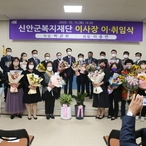 2022.10.11 신안군복지재단 이사장 이·취임식(이충만)