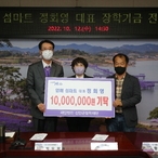 2022.10.12 압해 섬마트 장학금 기탁식