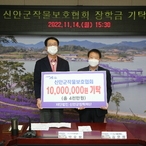 2022.11.14 신안군작물보호협회 장학금 기탁식
