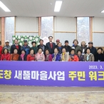 20230316_암태면 도창마을 주민 새뜰마을사업 주민워크숍