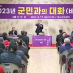 20230317_비금면 군민과의 대화
