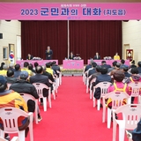 20230320_2023 지도읍 군민과의 대화