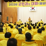 20230321_팔금면 군민과의 대화