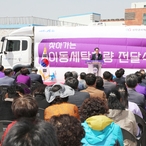 2023.04.12  사회복지공동모금회 이동세탁차량 전달식