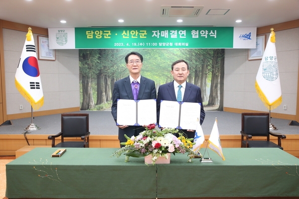 2023.04.19  신안군,담양군 자매결연 협약식 2