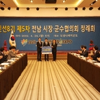 2023.04.24  전남시장군수협의회 5차 정례회