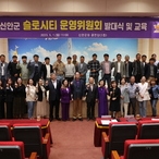 2023.05.01  신안군 슬로시티운영위원회 발대식