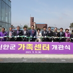 2023.05.09  신안군가족센터 개관식