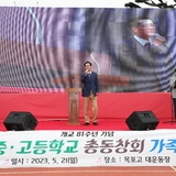 2023.05.21  목포고총동문 체육대회