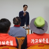 2023.05.22  하의 옥도 작은섬 주민간담회