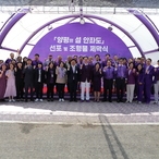 2023.05.23  양평의섬, 안좌도 선포 및 제막식