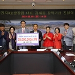 2023.06.05  삼성전자3호광장점 장학기금 전달식