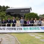 2023.06.07  암태 파인클라우드정원 개원식