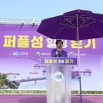 2023.06.10  2023 퍼플섬 힐링 걷기대회