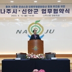 2023.06.12  나주시청-홍어식문화 유네스코 문화유산 등재 공동추진 업무협약...